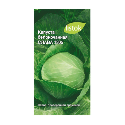 Капуста б_к Слава 1305  0_25гр_10