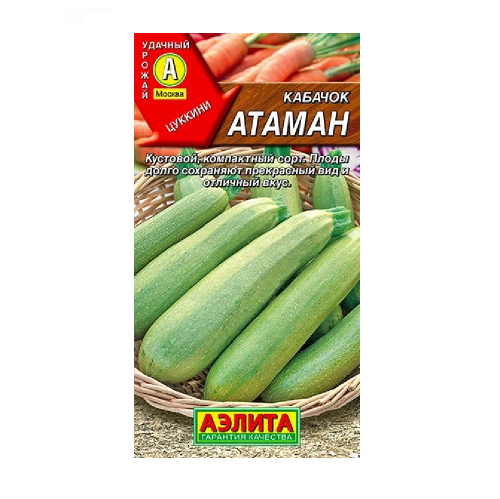 Кабачок Атаман цуккини 1гр  _10