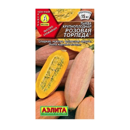 Тыква Розовая торпеда крупноплодная 1гр  _10