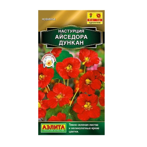 Настурция Айседора Дункан 1гр_10