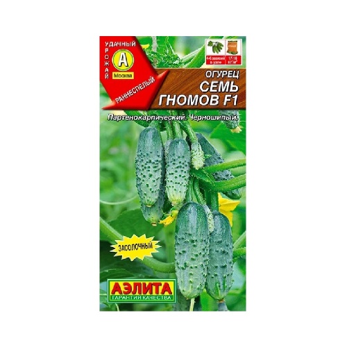 Огурец Семь гномов F1 10шт  _10