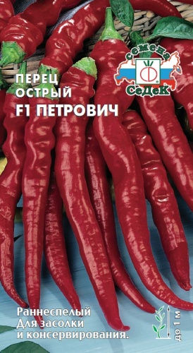 Перец острый Петрович  0_1гр_10