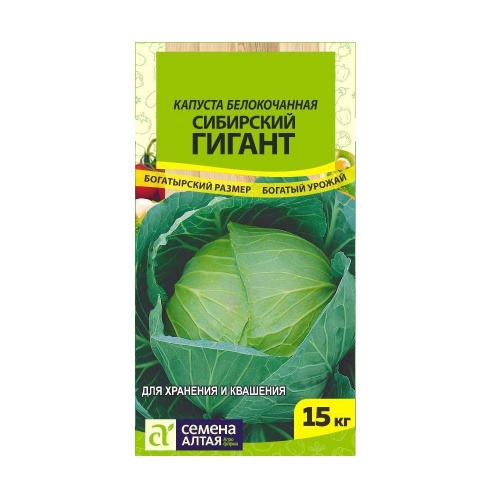 Капуста б_к Сибирский Гигант  0_3-0_5гр_10