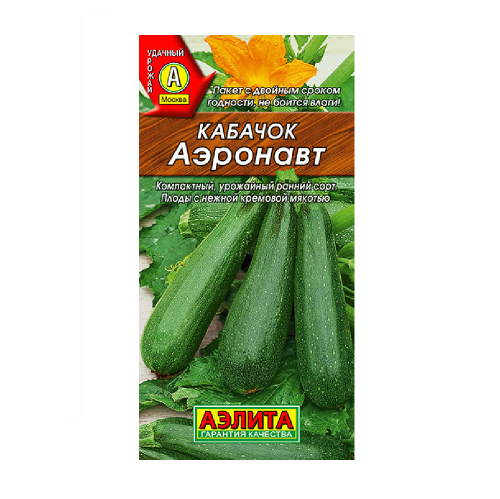 Кабачок Аэронавт цуккини  2гр_10