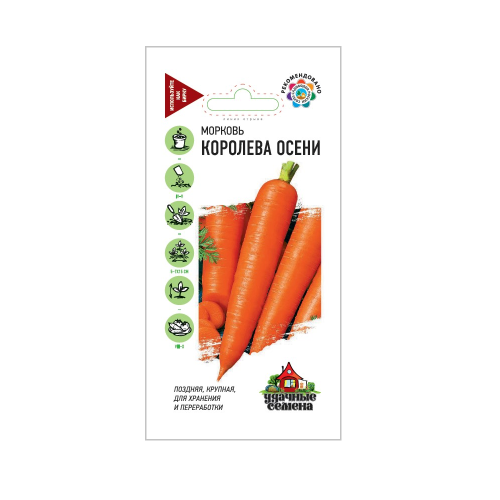 Морковь Королева Осени_Удачные семена  2гр_10
