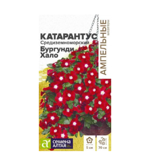 Катарантус Средиземноморский Бургунди 5-7шт_10