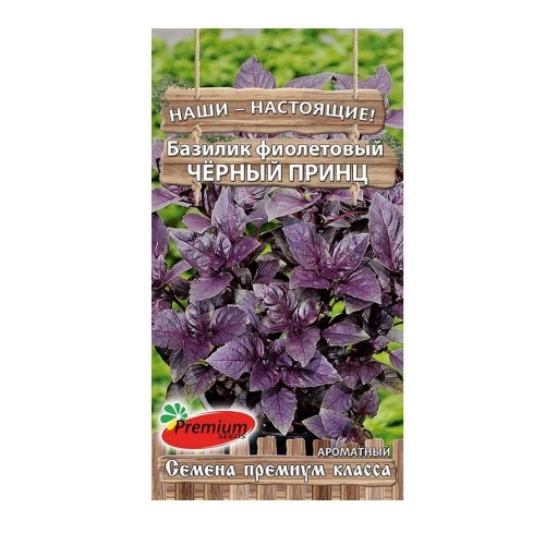 Базилик Черный принц  0_3гр_10