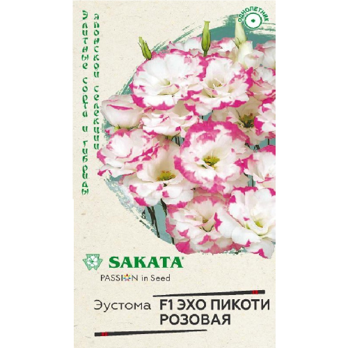 Эустома Эхо пикоти розовая F1  4шт_10 