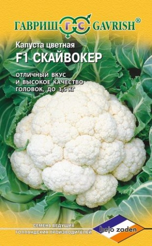 Капуста цветная Скайвокер F1  10шт_10