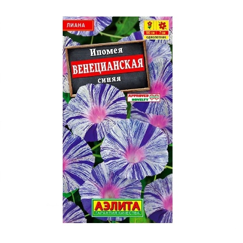 Ипомея Венецианская синяя  0_2гр_10