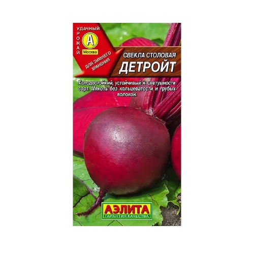 Свекла Детройт  3гр_10