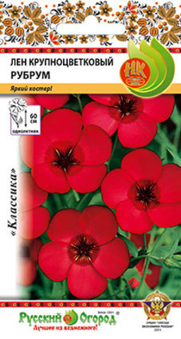 Лен Рубрум крупноцветковый  0_5гр_10_200