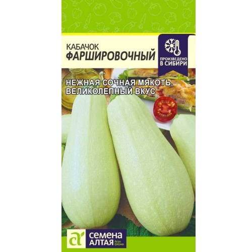 Кабачок Фаршировочный 2гр_10