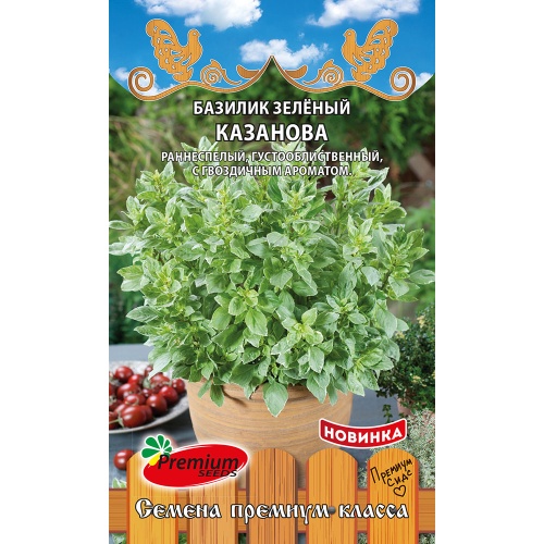 Базилик Казанова зеленый  0_3гр_10