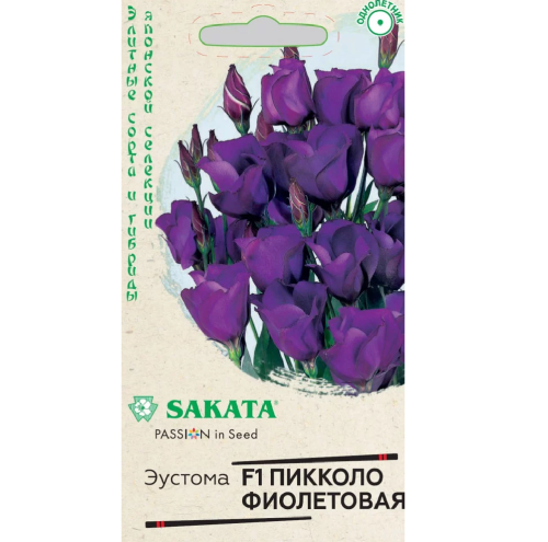 Эустома Пикколо Фиолетовая F1 крупноцветковая  4шт_10