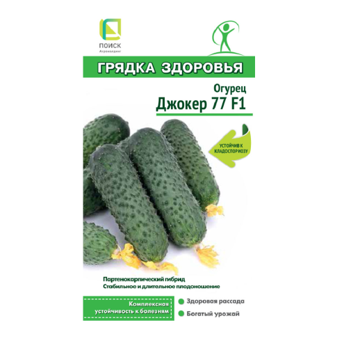 Огурец Джокер 77 F1 12шт_10