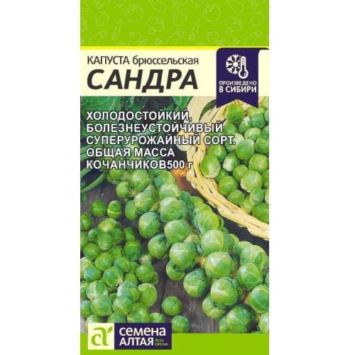 Капуста брюссельская Сандра 0_5гр _10