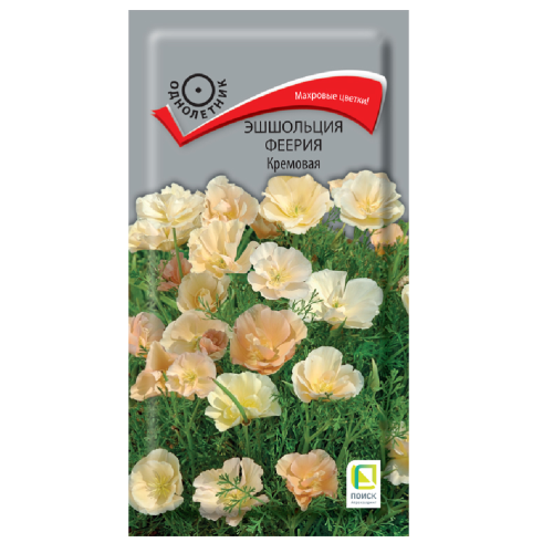 Эшшольция Феерия Кремовая  0_1гр_10