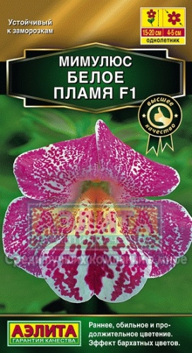 Мимулюс Белое пламя F1  10шт  _10
