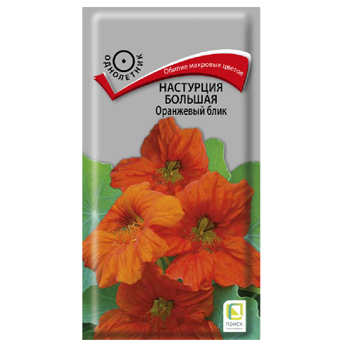 Настурция большая Оранжевый блик 1гр_10