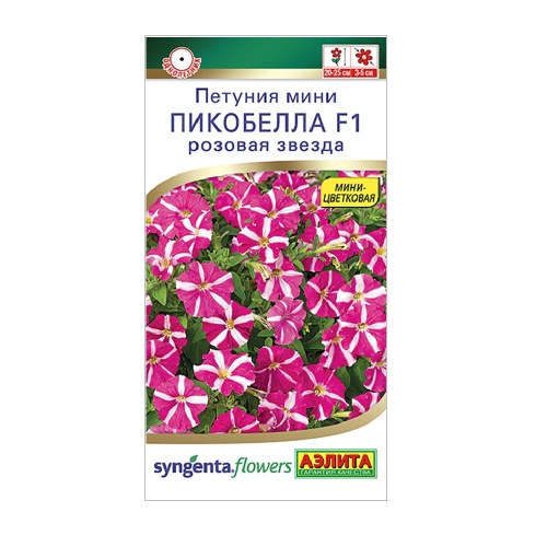 Петуния мини Пикобелла F1 розовая звезда 5шт_10