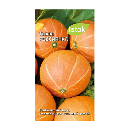 Тыква Россиянка  6шт_10