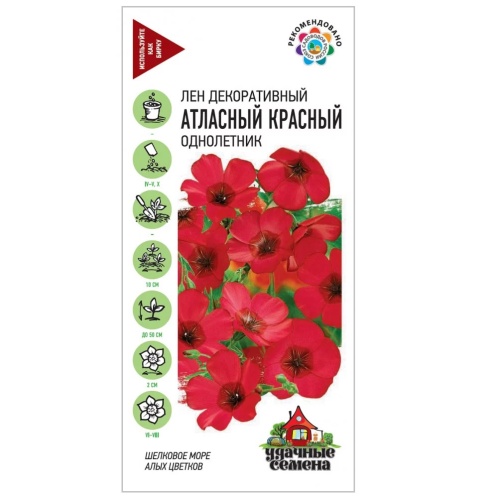 Лен Атласный красный_Удачные семена  0_2гр_10