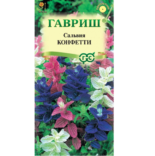 Сальвия Конфетти  0_05гр_10