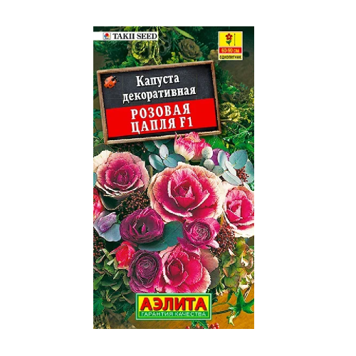 Капуста декоративная Розовая цапля F1 7шт  _10