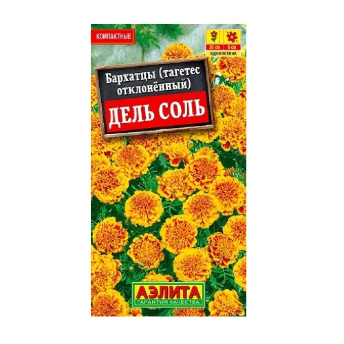 Бархатцы Дель соль  0_2гр_10