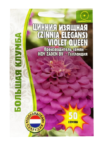 Цинния изящная Фиолетовая Королева 100шт _ 10