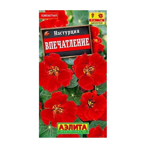 Настурция Впечатление  1гр_10