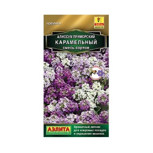 Алиссум Карамельный приморский смесь сортов 0_05гр_10