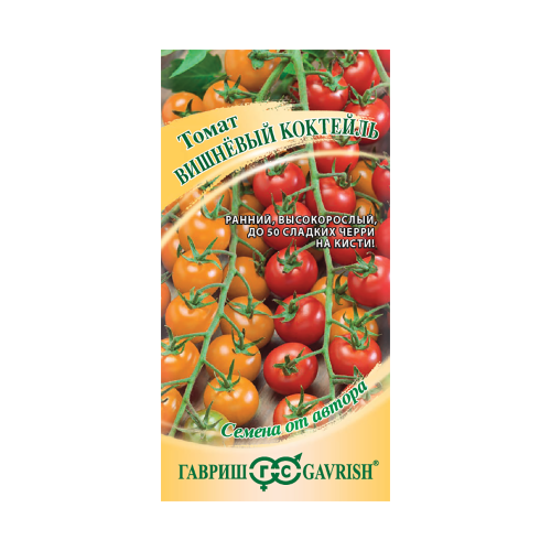 Томат Вишневый коктейль  0_05гр_10