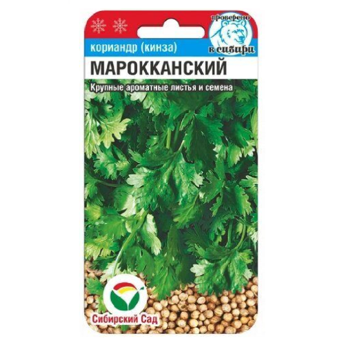 Кориандр Мароканский  3гр_10