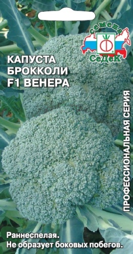 Капуста брокколи Венера F1  0_05гр_10
