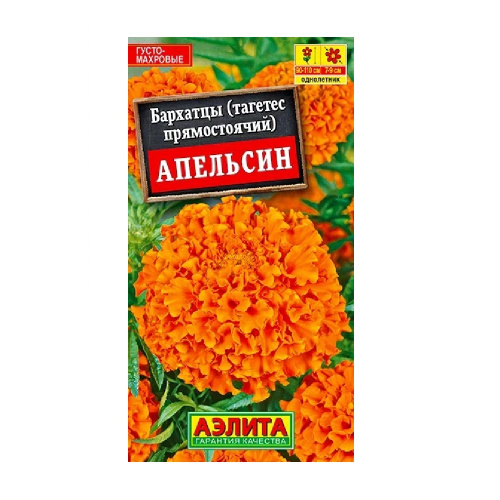 Бархатцы Апельсин прямостоячие  0_3гр_10