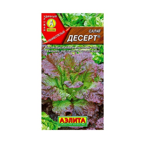Салат Десерт листовой 0_5гр  _10