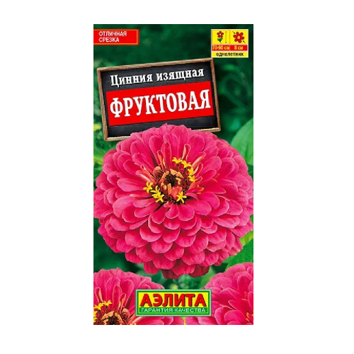 Цинния Фруктовая 0_3гр  _10