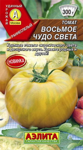 Томат Восьмое чудо света 20шт_10