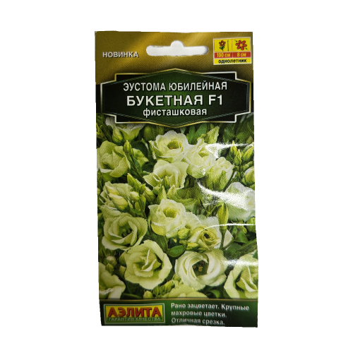 Эустома Юбилейная букетная F1 махровая фисташковая 5шт_10