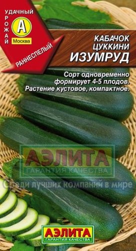 Кабачок Изумруд цуккини 1гр _10