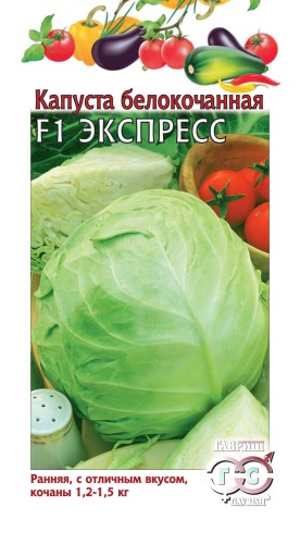 Капуста б_к Экспресс F1  10шт_10