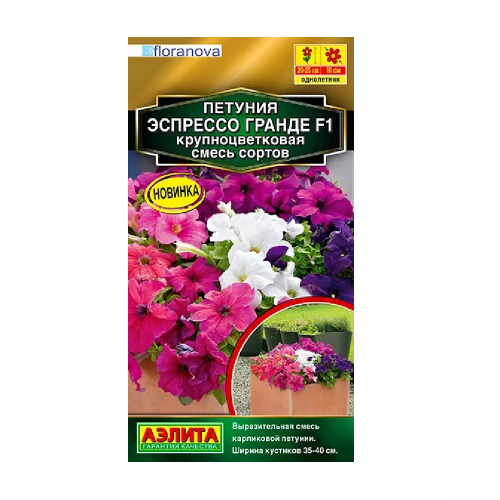 Петуния Эспрессо Гранде F1 крупноцветковая смесь сортов 7шт _10