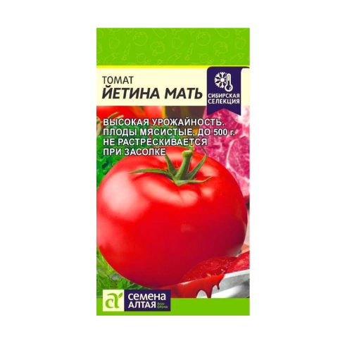 Томат Йетина Мать  0_05гр_10