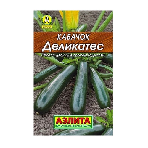 Кабачок Деликатес цуккини  10шт _10