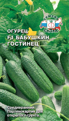 Огурец Бабушкин Гостинец F1  0_3гр_10