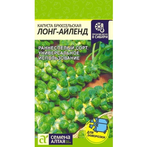 Капуста брюссельская Лонг Айленд 0_5гр _10