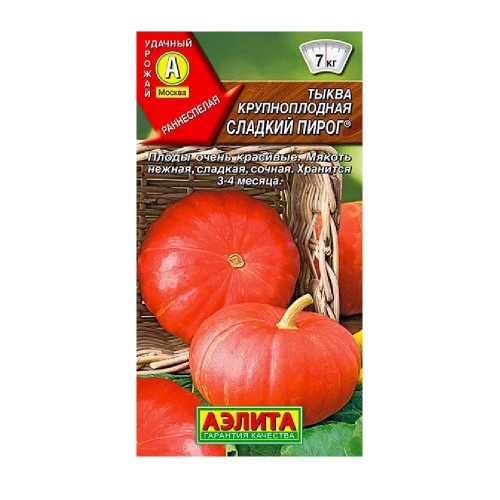 Тыква Сладкий пирог 1гр  _10