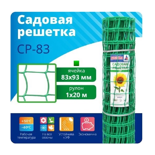 Решетка садовая 83х93 (1м_20м) _1
